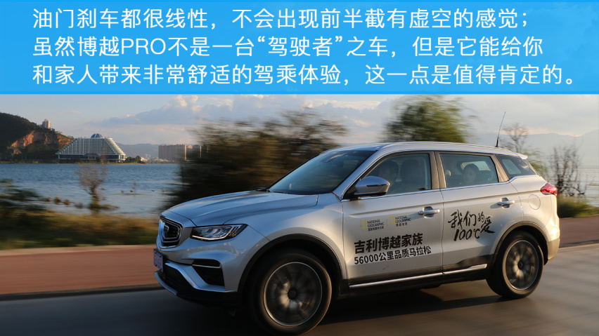 小编试驾吉利博越PRO 实力如何？