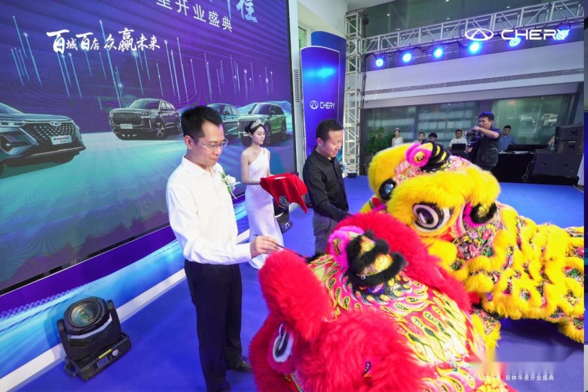 奇瑞汽车百城联动双店开业-吉林华通&吉林华星盛大开业