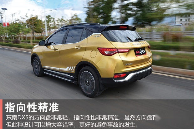 以小博大越级而生 试驾东南DX5