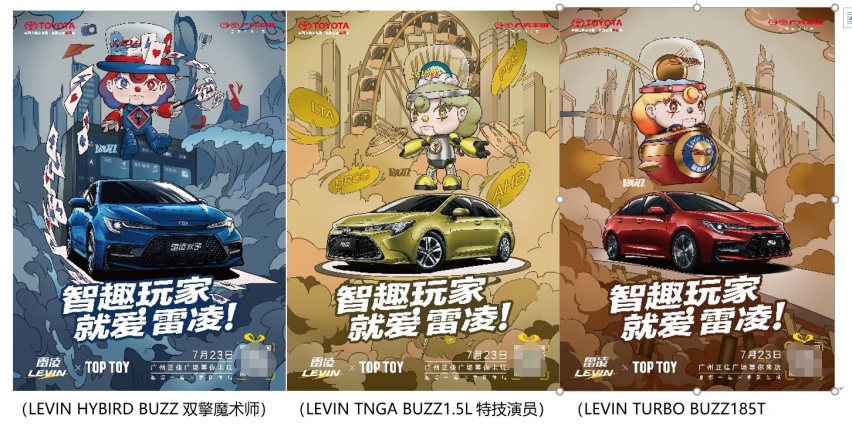 把大汽车与小玩具搬进成年人世界 雷凌跨界联名TOP TOY