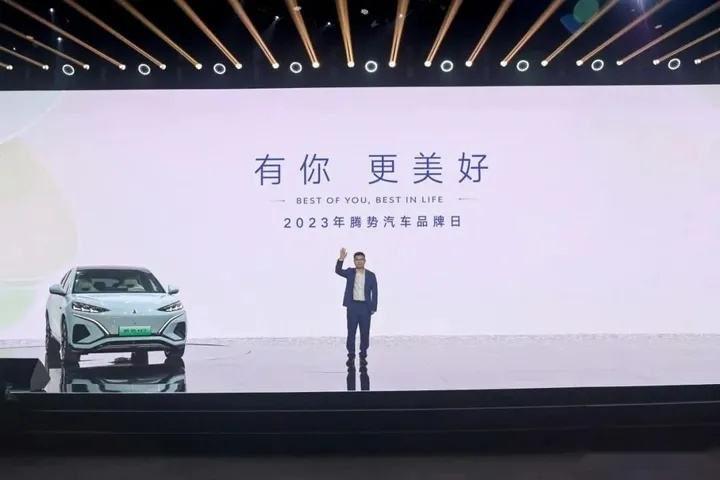 聚焦腾势焕新后的首个品牌日，哪些亮点值得期待和关注？