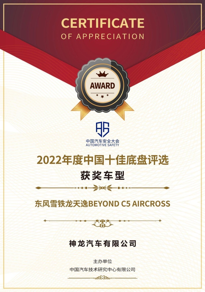 舒适「智」上 天逸C5 AIRCROSS 2023款即将升级登场