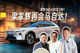 梁家辉再会马自达！手持“新能源不塞车”折扇，是要为EZ-60代言了吗？