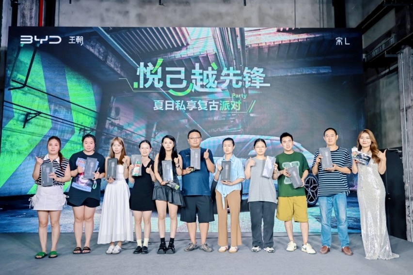 比亚迪宋L 夏日私享复古派对圆满落幕