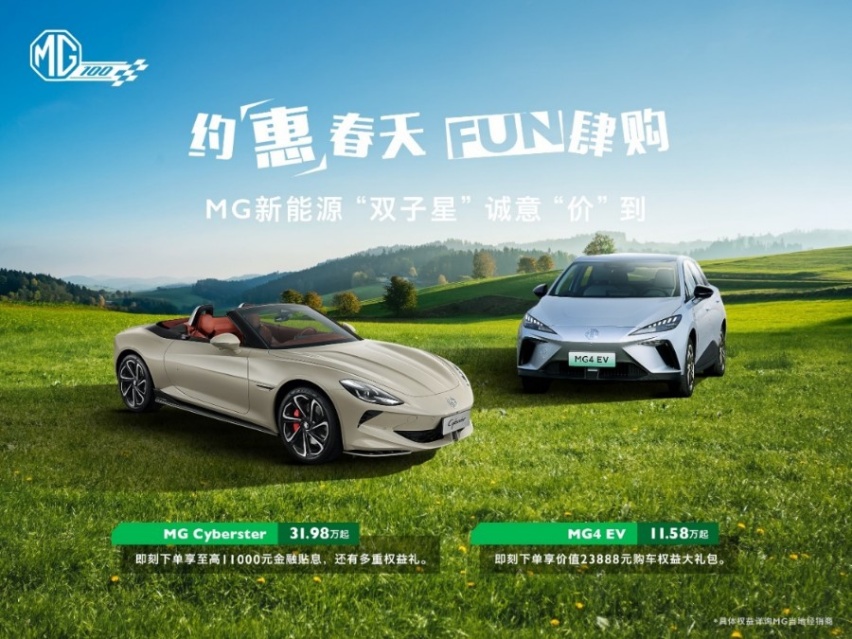 油车置换补贴，电车丰富权益，上汽名爵发布限时优惠政策