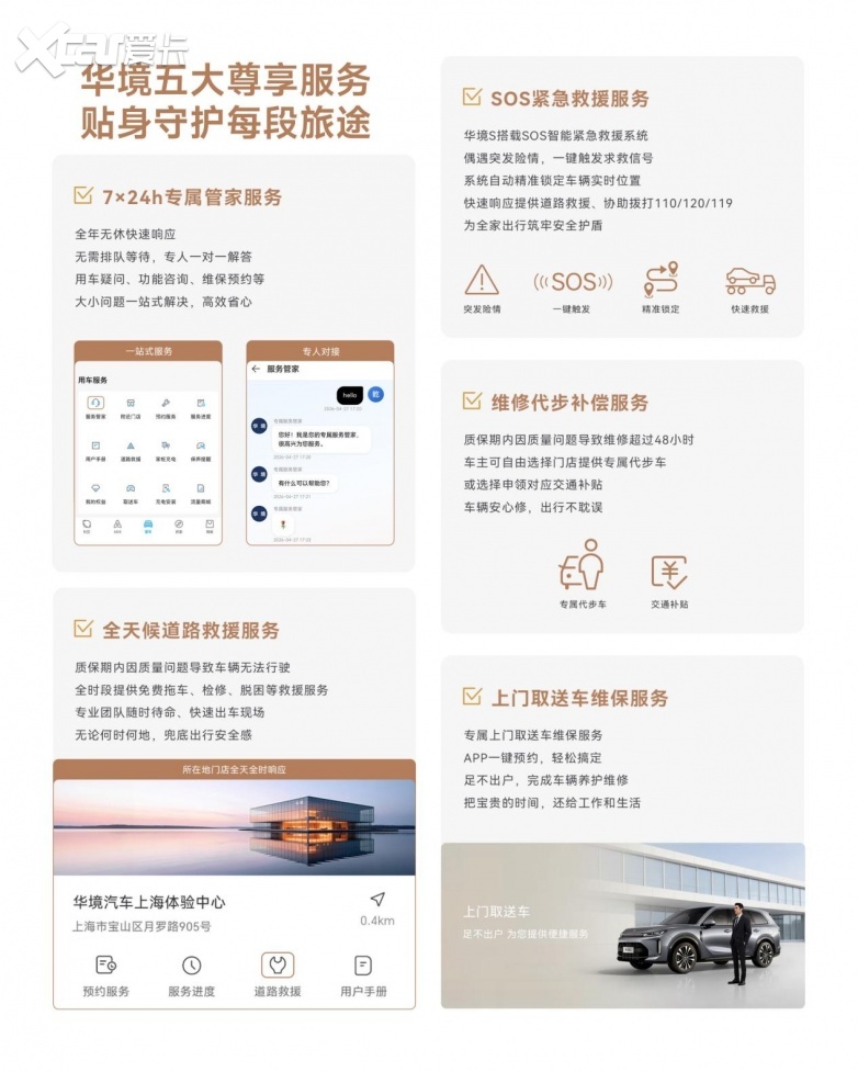 上市一个月 来看看华境S的售后服务怎么样