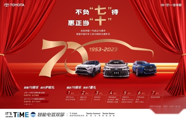 精彩纷呈！“一汽丰田智能电混双擎#全时空之旅”嗨翻重庆欢乐谷