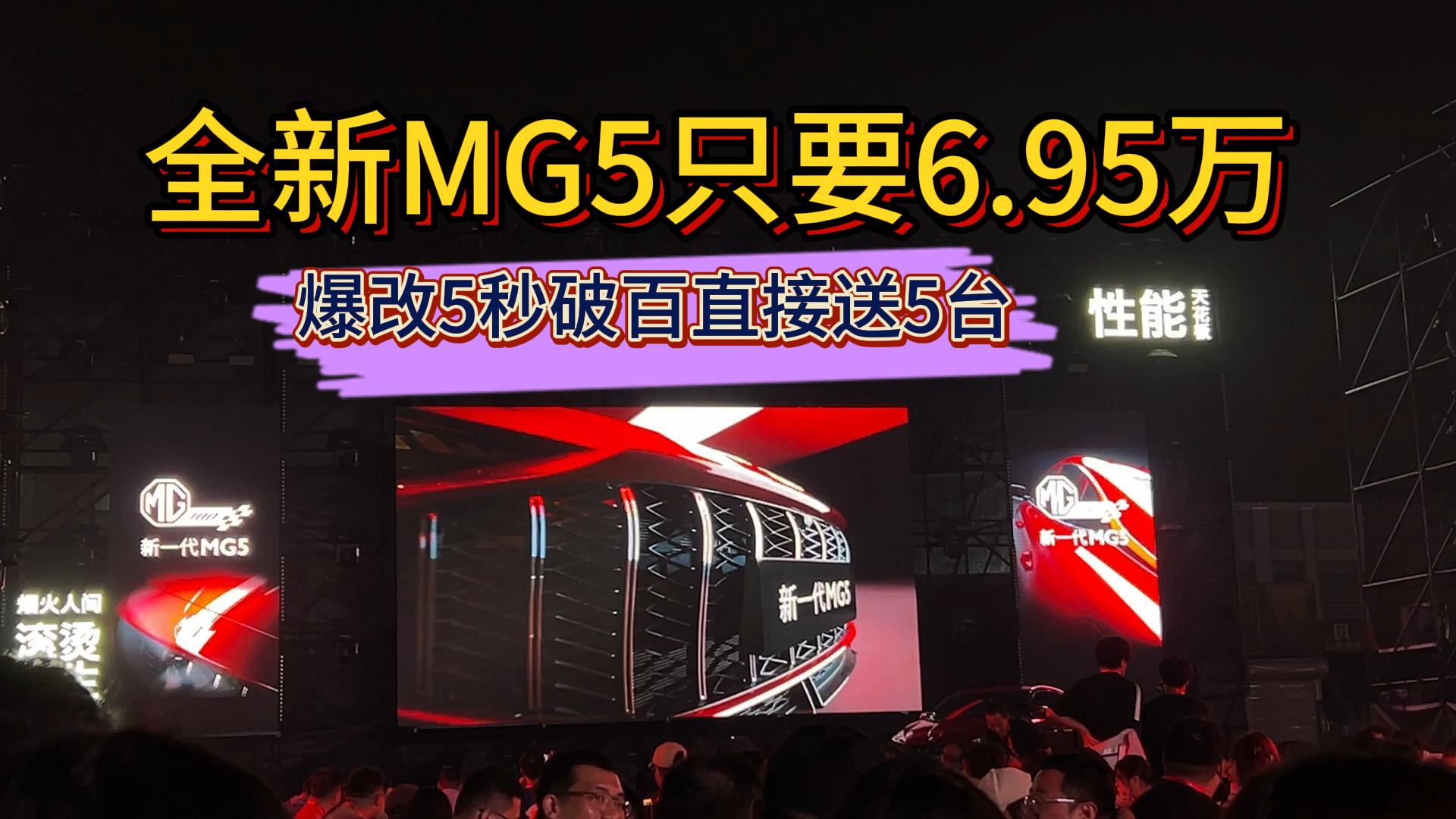 ȫMG5 6.95fһ_ ĵ5֮Ȫ5_