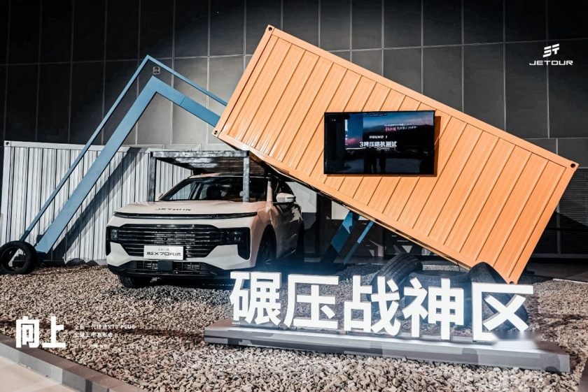全新一代家用燃油大七座SUV捷途X70 PLUS正式发布