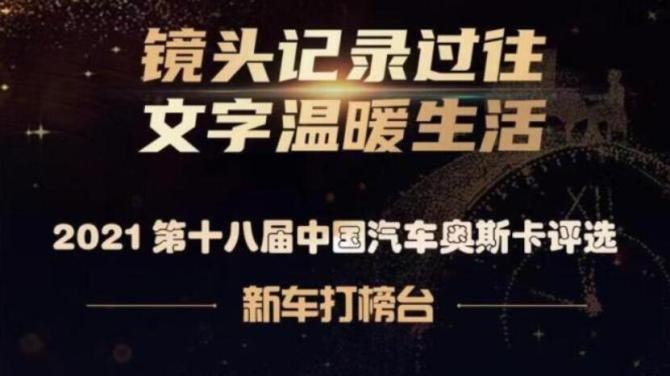 新知达人, 汽车奥斯卡评车台|思皓QX：对标哈弗H6  “戏”足吗？