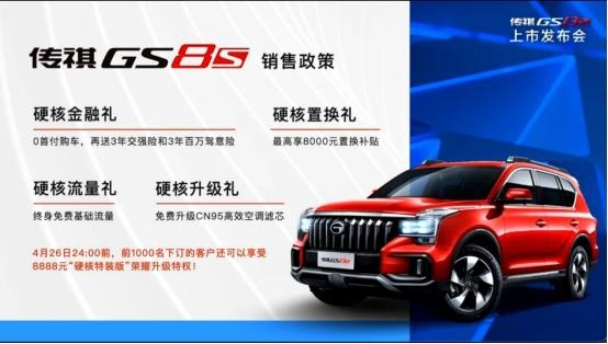 大五座SUV市场新标杆 广汽传祺GS8S上市15.58万起售