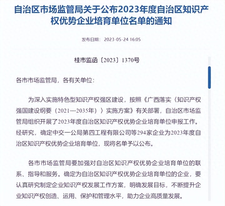 人民出行入选2023年度知识产权优势企业培育单位