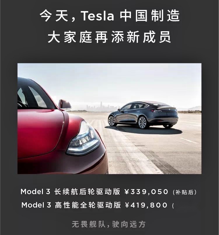 国产电动车的末日？特斯拉Model 3长续航版上市！