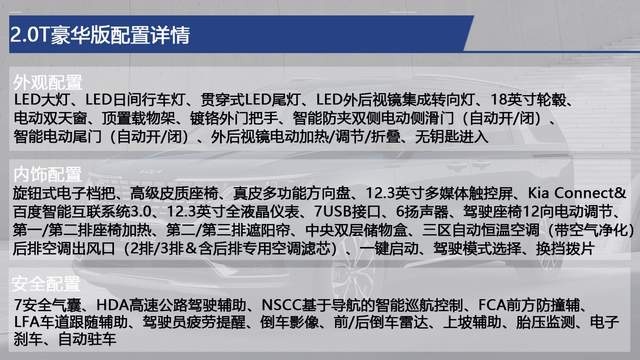 标配双侧电滑门+12.3英寸双联屏 起亚全新嘉华具体怎么选？