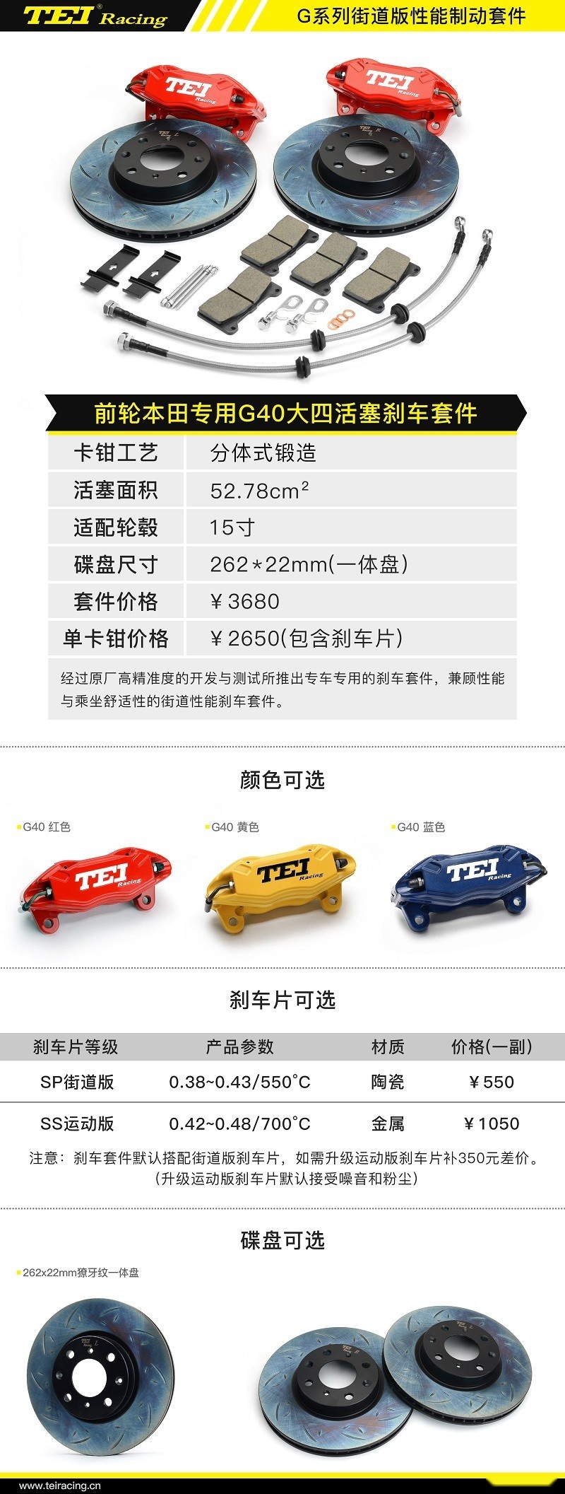 刹车图册 | TEI Racing全系列刹车套件简介图