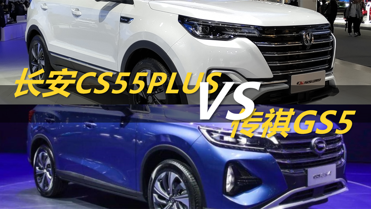 ܇չCS55PLUS��(sh��)܇��(du��)�Ȃ���GS4�l(shu��)����10�f(w��n)��(j��)Ʒ�|(zh��)��