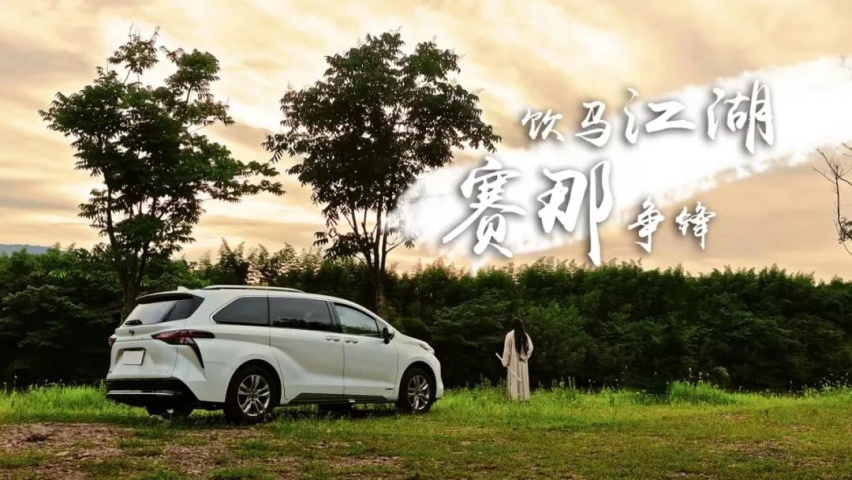 家用MPV江湖风云录，丰田赛那VS腾势D9