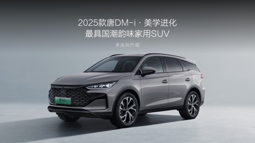 17.98万起 家用SUV最优选 2025款唐DM-i上市