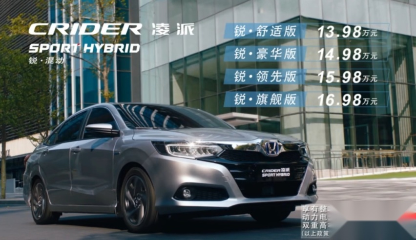 百公里油耗低至4L，凌派锐·混动上市，售：13.98万元起！