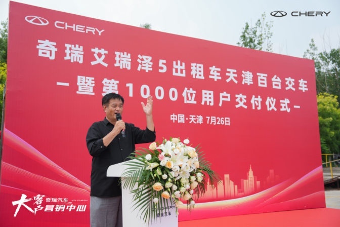 奇瑞艾瑞泽5出租车天津百台交车暨千位用户交车仪式举行