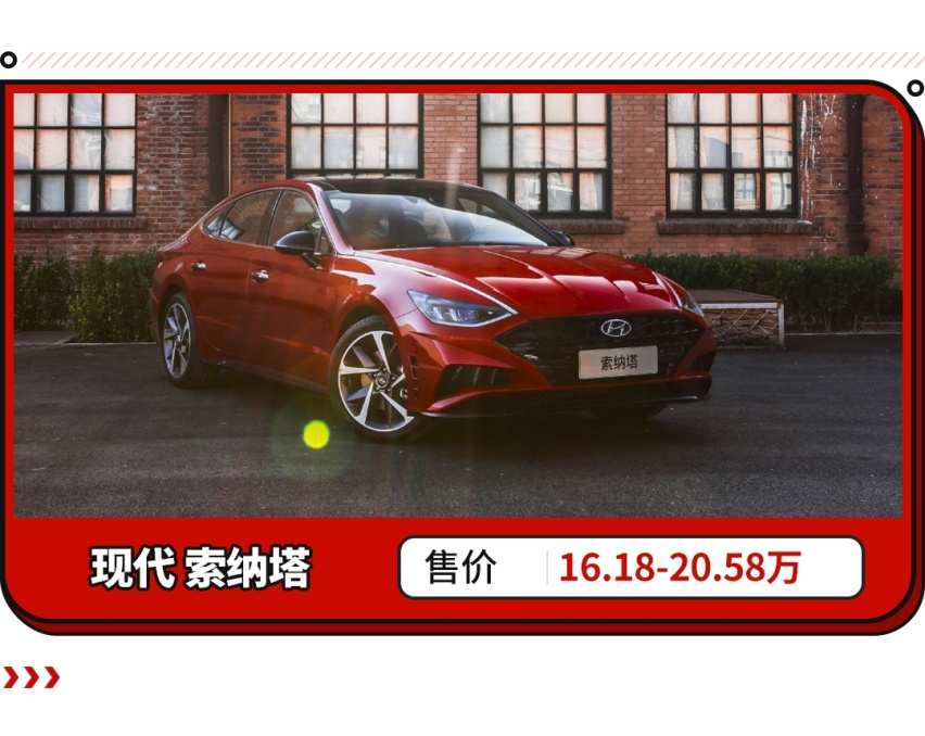 超长轴距，第十代索纳塔正式上市，售16.18万起！