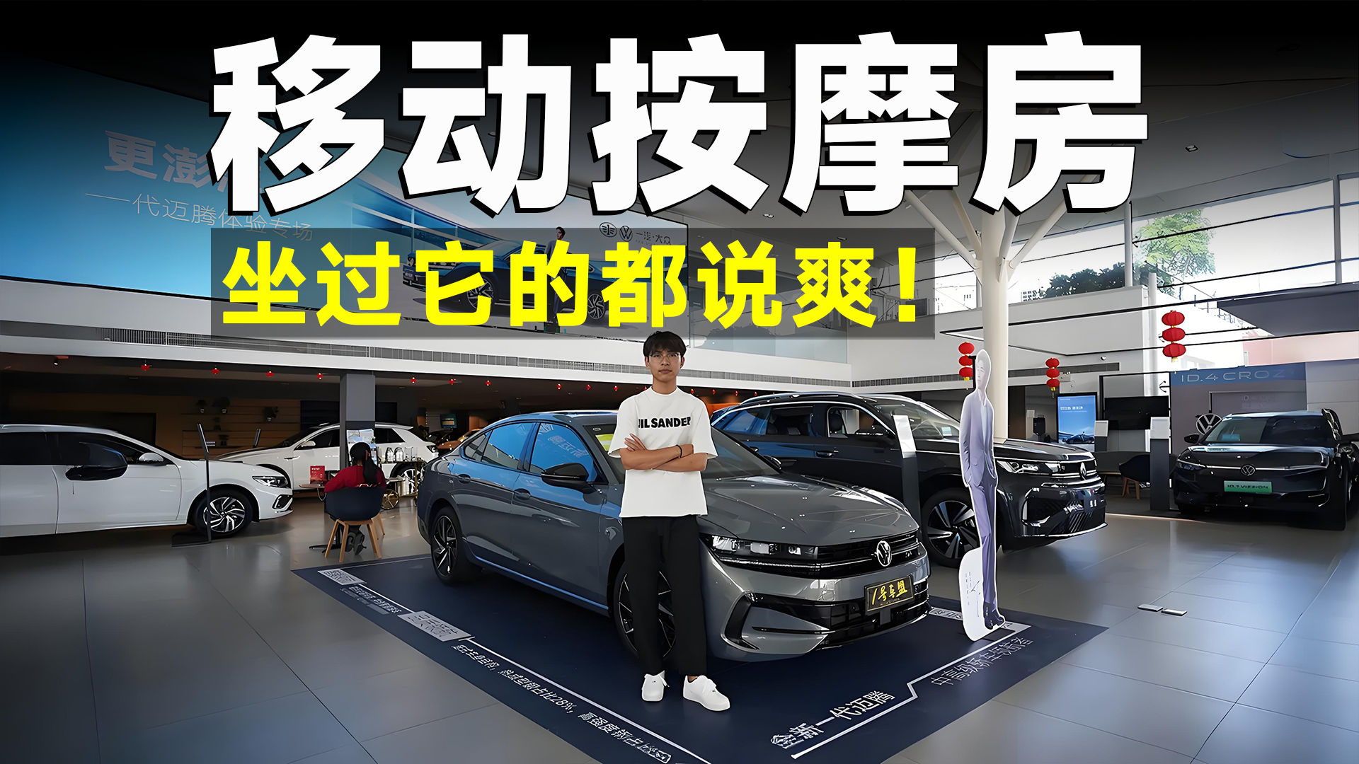 品鉴官丨全新一代迈腾越挖越有料，这还是我认识的大众吗？