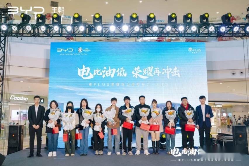 开启“电比油低”新时代，比亚迪秦PLUS荣耀版天津上市 起售价7.98