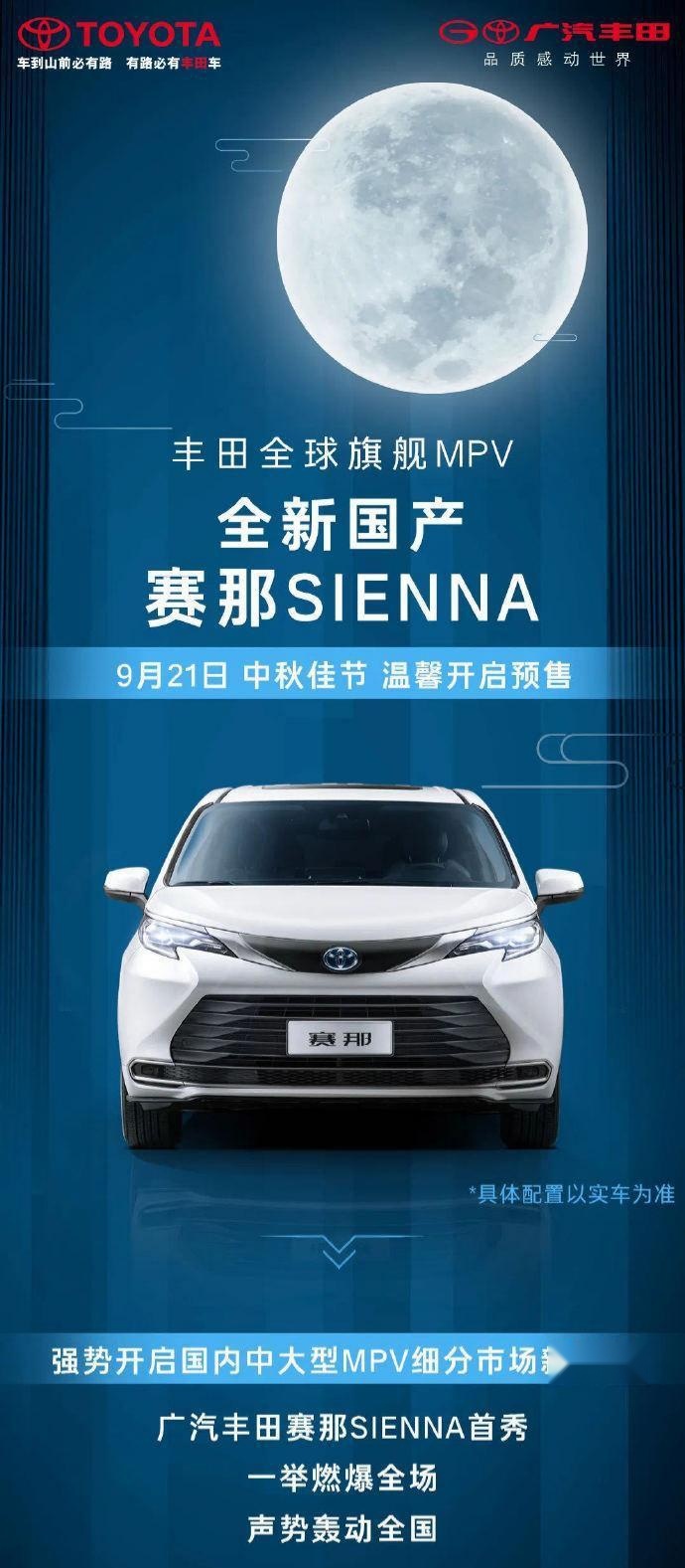 比汉兰达贵了一大截，全球最贵的SIENNA？丰田赛那预售32万起！