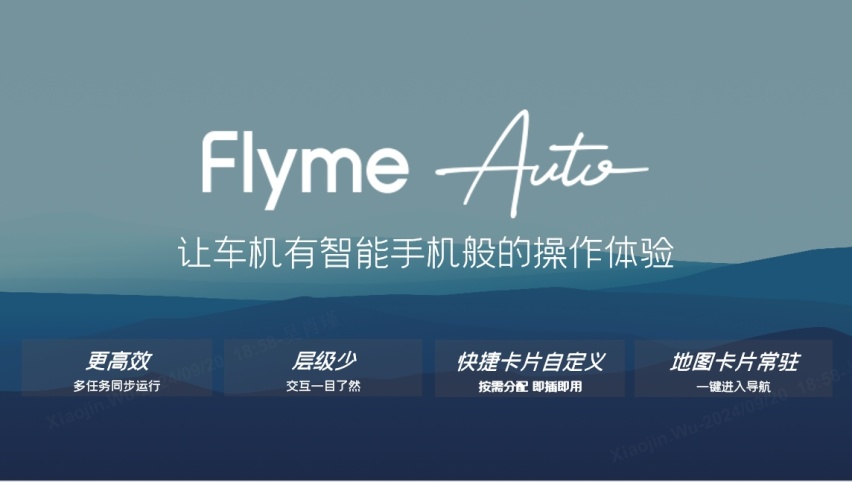 独家震撼！银河E8搭载超长屏银河Flyme Auto，智能座舱革新