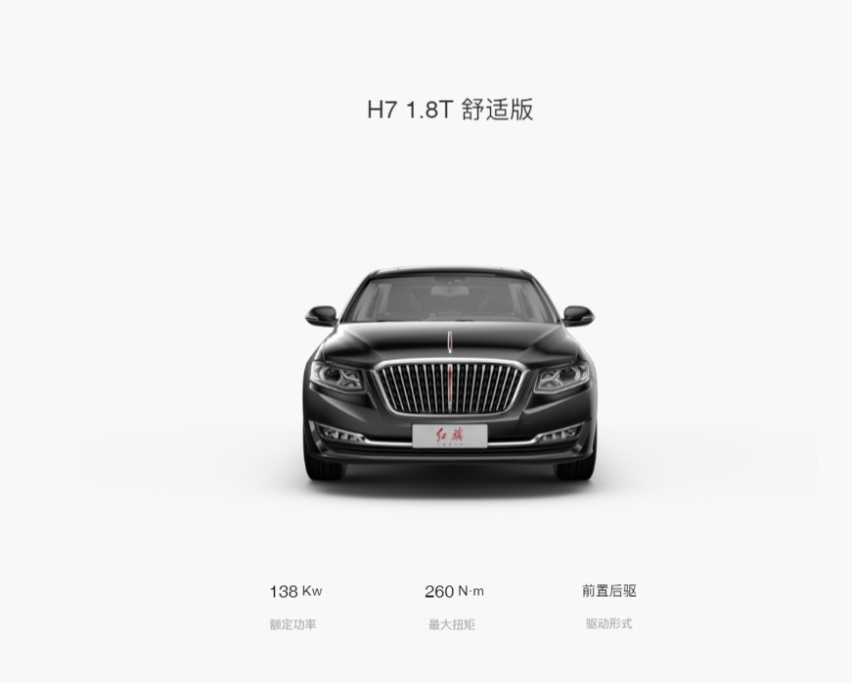 红旗H7上新，取消3.0L，售价25万左右