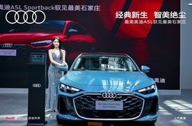 美学共鸣：上汽奥迪 A5L Sportback 与石家庄跨时空对话