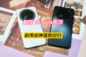魅族 Note 16系列：耐用战神来袭，严选AI好手机