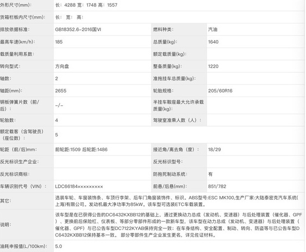 新款雪铁龙C3-XR申报图，搭载1.2T发动机，空间表现不俗