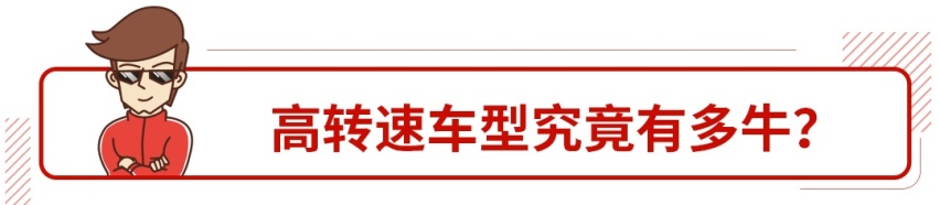 7200转弱爆了，这些原厂就能飙万转的车了解下！