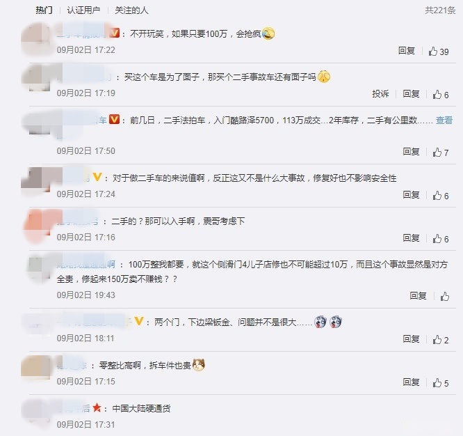 事故车敢卖100万 还遭疯抢！这世界怎么了？