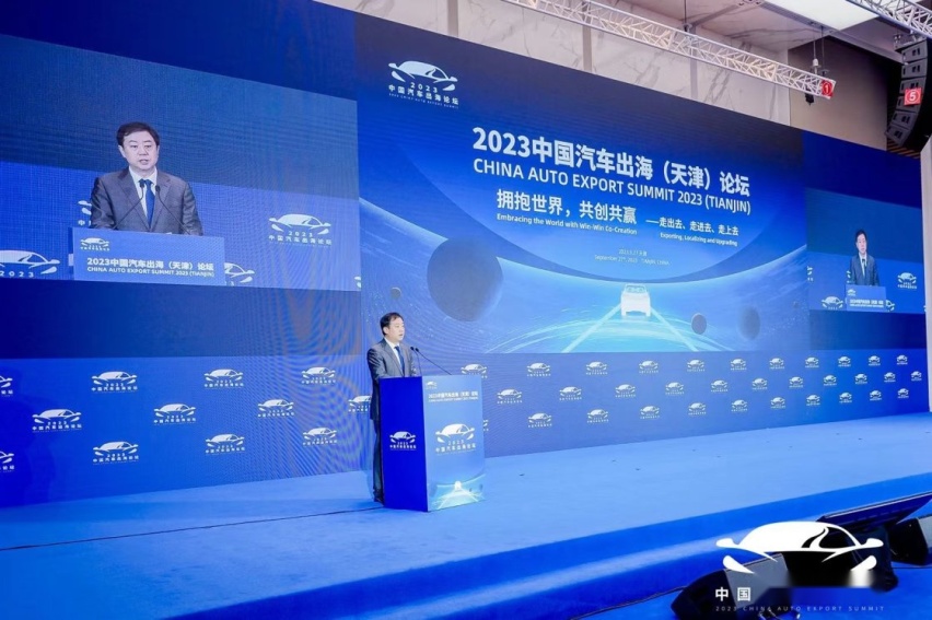 共话高质量出海，2023中国汽车出海（天津）论坛成功举办