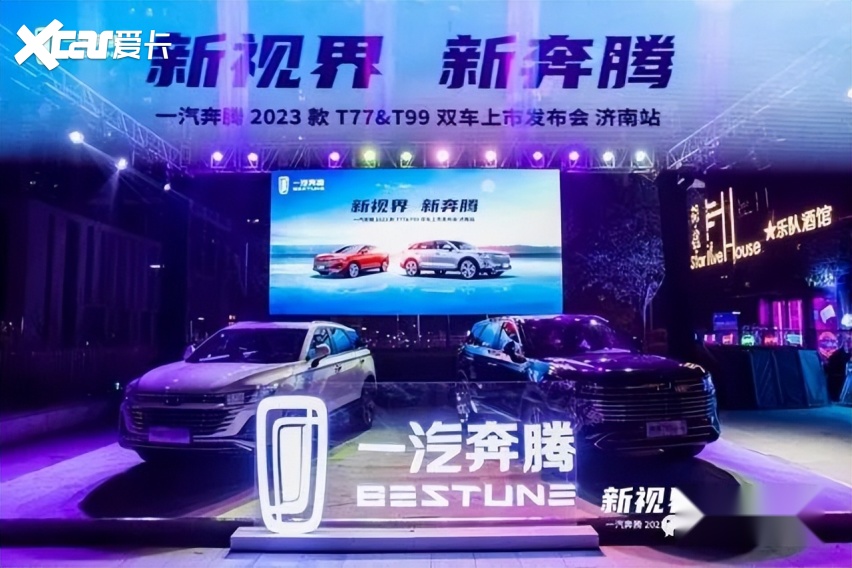 “加量”不加价，2023款奔腾T77&T99焕新上市