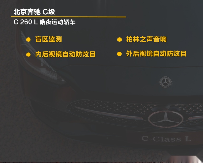 【帮你选车】32.52万元起 两种动力四款车型 全新奔驰C级购车手册