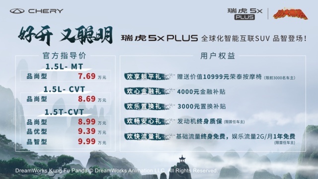 全球化智能互联SUV瑞虎5x PLUS正式上市，售7.69-9.99万