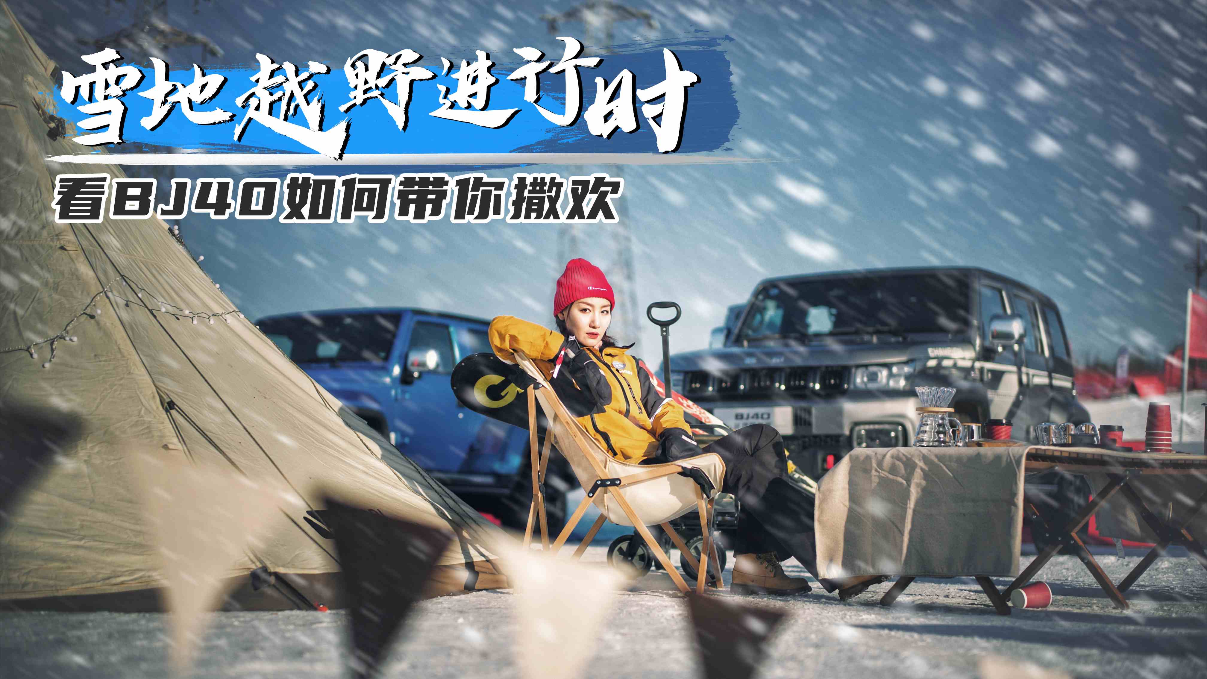 ѩԽҰʱ BJ40δ