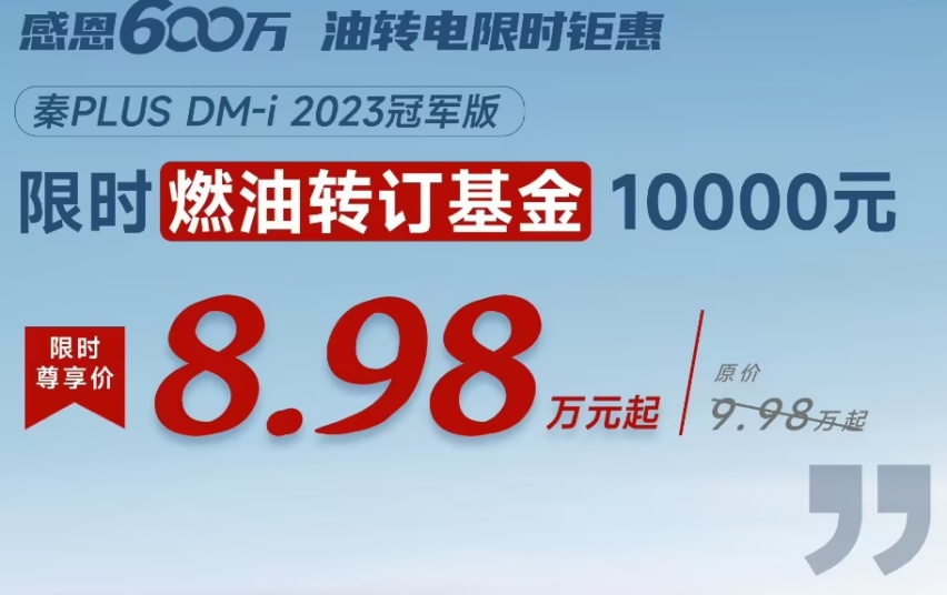 今年最后一波价格战来了，十余家车企大降价，没买车的有福了