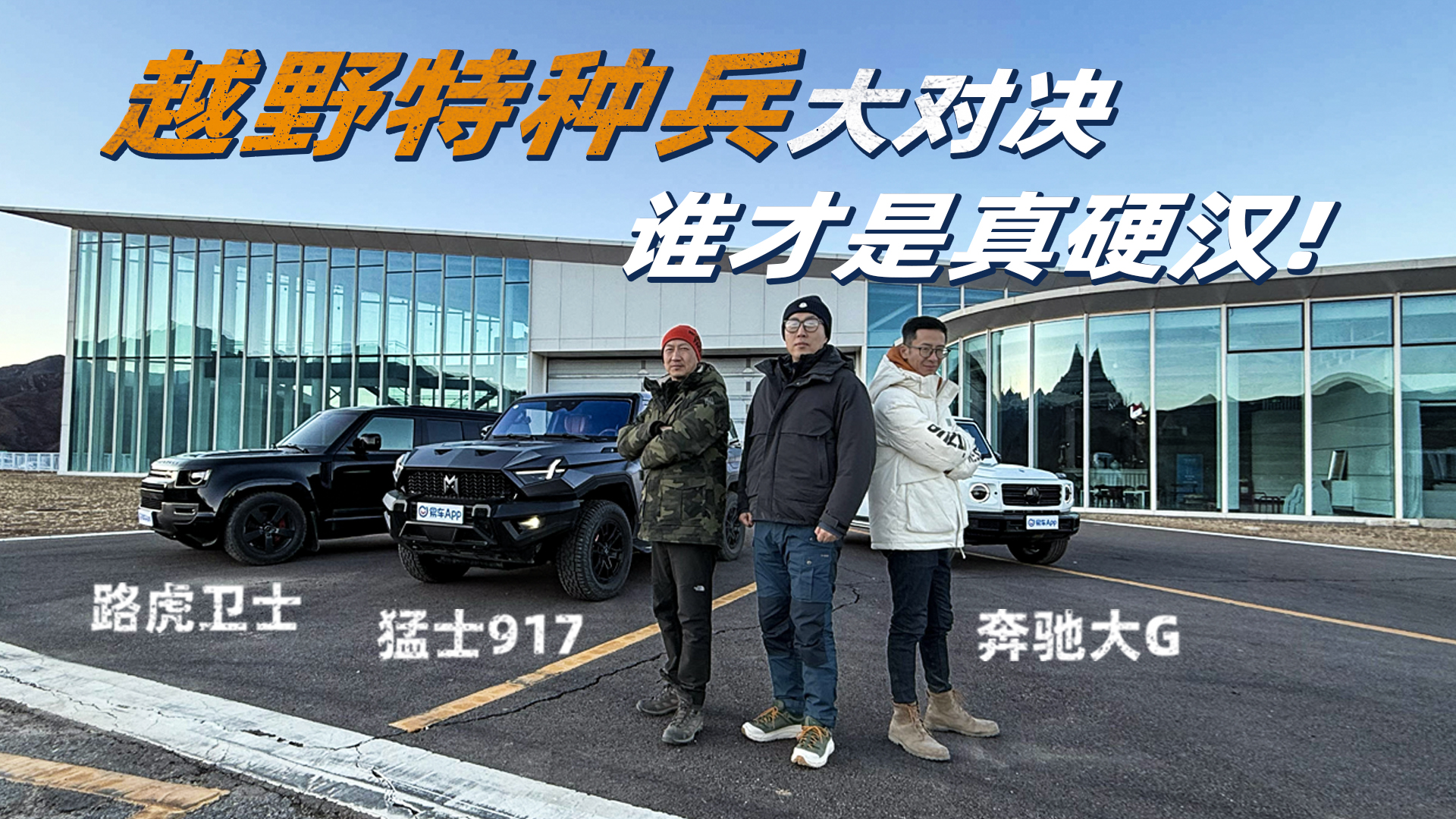越野特种兵大对决，谁才是真硬汉！