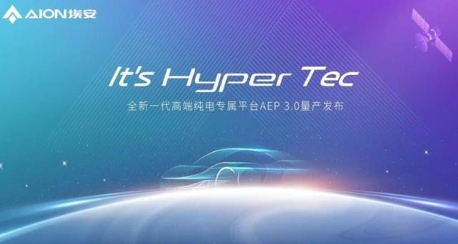 超越特斯拉！零百仅1.9s，埃安发布纯电专属平台AEP 3.0