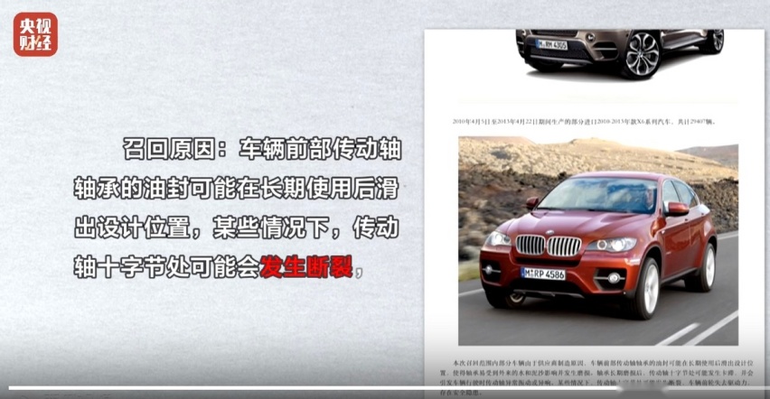 聚焦315：宝马遭315晚会曝光后致歉，但仍诚意不足？