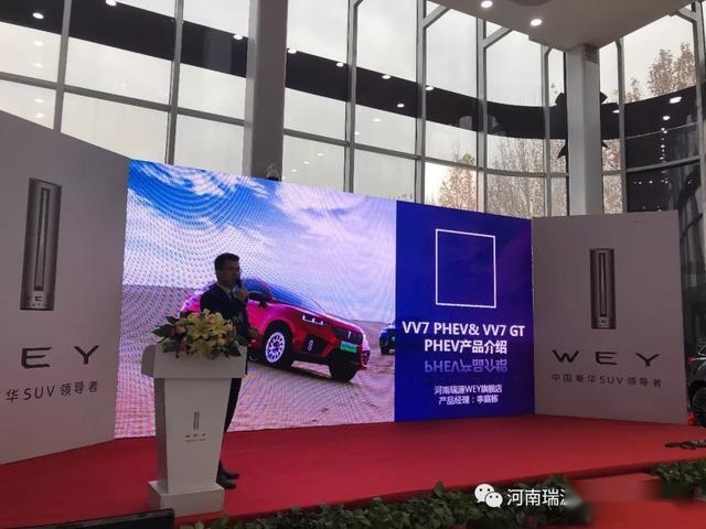 智在向前 远见WEY来—VV7PHEV郑州上市
