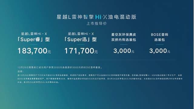 国产油电混动再发力，吉利星越L雷神Hi·X：我来了！