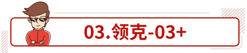 中国轿车能不能翻身，就看这3款新车！