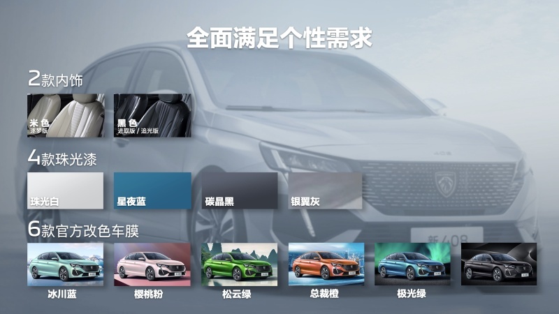配置丰富 价格诚意 东风标致新408预售10.57万元起