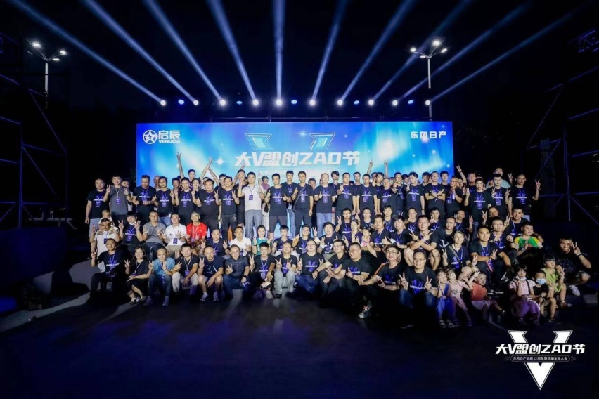 东风日产启辰首届车主大会——大V盟创ZAO节潮动广州
