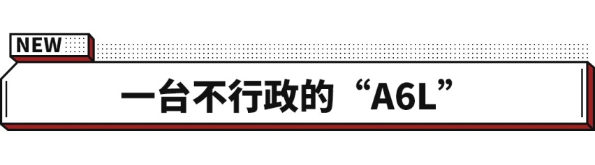 换壳保时捷？纯电版奥迪A6L曝光 或命名E6L 最高续航达600KM